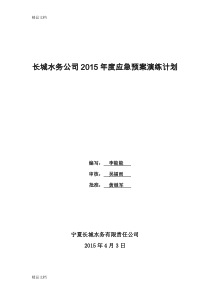 (整理)年度应急预案演练计划.