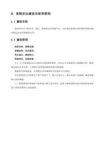 涉密信息系统安全建设方案02(下半部分)