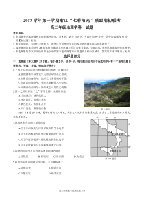 浙江省“七彩阳光”联盟期初联考2018届高三上学期地理试题-PDF版含答案