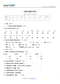 人教版四年级语文分类专项复习卷6