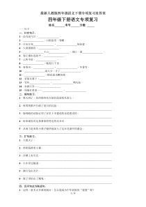 最新人教版四年级语文下册专项复习及答案