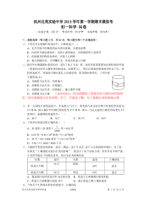 浙教版七年级科学上册期末试卷