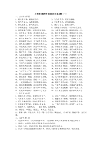 小学语文教师学科专业知识考试试题