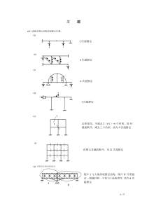 朱慈勉结构力学课后习题答案第6章--力法