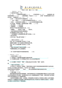 部编版六年级上册语文第六单元测试卷及答案(完整版)