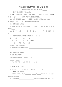 部编版小学四年级语文上册第一单元测试卷