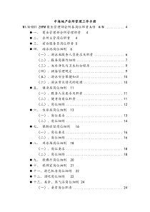 【精品】中海地产会所管理工作手册(49页)