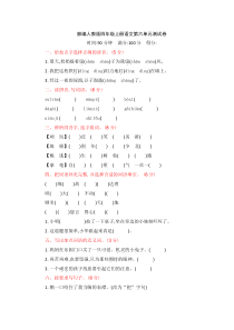 部编人教版四年级上册语文第六单元测试卷