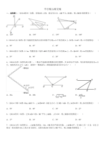 平行线与相交线经典中考题解析版