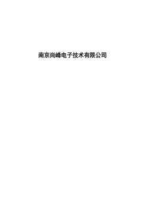 南京尚峰电子技术有限公司