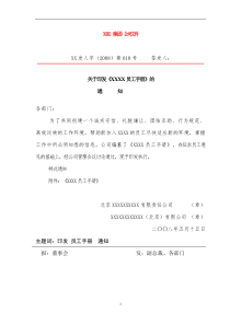 【薪酬福利】知名公司08版最新员工手册(DOC 47页)(1)