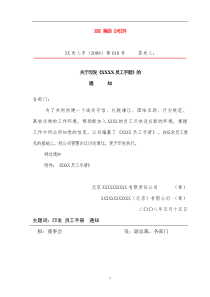 【薪酬福利】知名公司08版最新员工手册(DOC 47页)