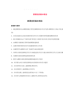 新课程改革的基本理念解读