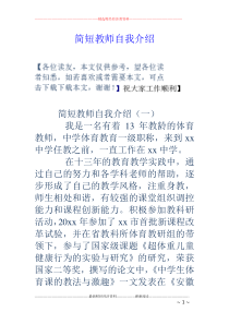 简短教师自我介绍