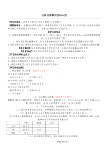 五年级数学上册用估算解决问题教案