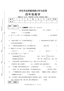 2016苏教版数学四年级下册数学试卷