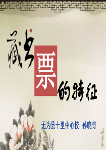 藏书票的特征