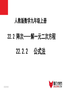 22.2.2公式法解一元二次方程