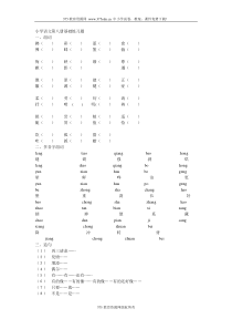 四年级下册语文基础练习题【人教版新课标】