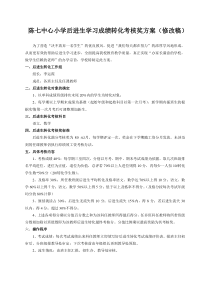 陈七中心小学学校后进生学习成绩转化考核奖方案