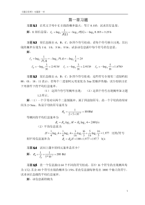 通信原理教程+樊昌信+习题答案1