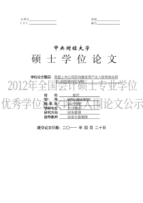 我国上市公司定向增发资产注入财务效应研究——以西南