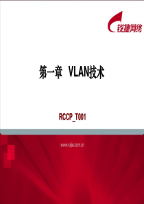 RCCP-T001-V2.6-VLAN技术