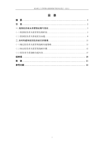 我国上市公司投资者关系管理研究