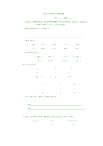 学前班上学期期末考试数学试卷