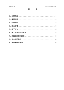 塔吊基础施工方案