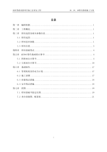 塔吊基础施工方案