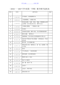 最新人教版小学数学五年级上册教案