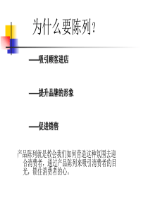 新员工陈列培训训