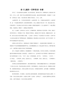 儿童的一百种语言读书笔记