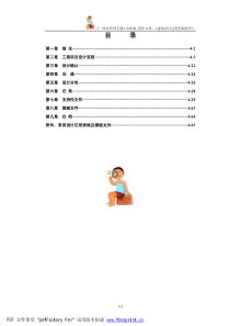 一体化管理手册_建筑设计过程控制程序