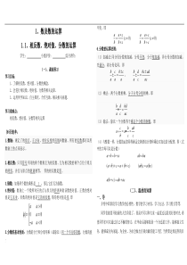 1、1-相反数、绝对值、分数的运算