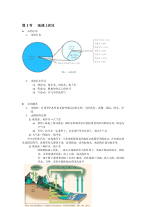 第1章-水和水的溶液-知识点总结