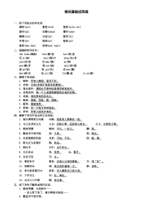 人教部编版七年级语文上册：第二单元基础过关练练习