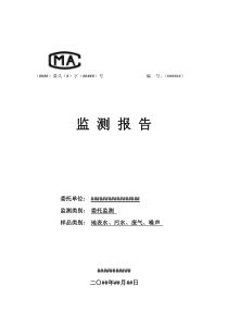 高速公路验收项目地表水、污水、废气、噪声监测报告