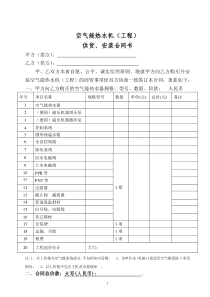 空气能热水工程合同