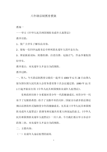 八年级法制教育教案