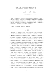 我国上市公司盈余管理程度研究(pdf14)(1)