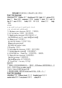 最新版pep小学四年级英语上----册1-3单元复习知识点归纳