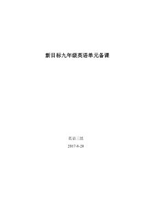 新目标九年级英语教材分析