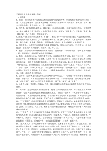 元明清文学史名词解释一览表