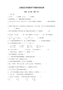 [最新]人教版五年级数学下册期末试卷含答案