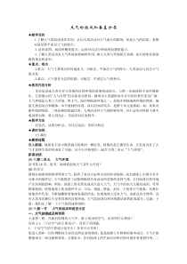 大气的组成和垂直分层教案