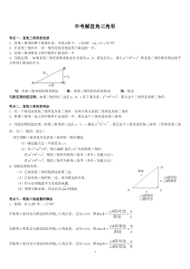 锐角三角形28.2解直角三角形知识点整理复习