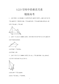 空间中的垂直关系-(高考题)