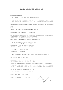 求曲线在点某处或过某点的切线方程